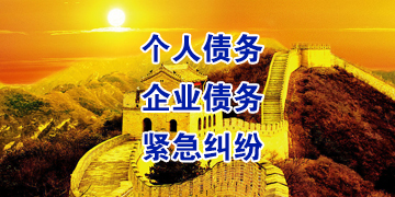 清原要账公司